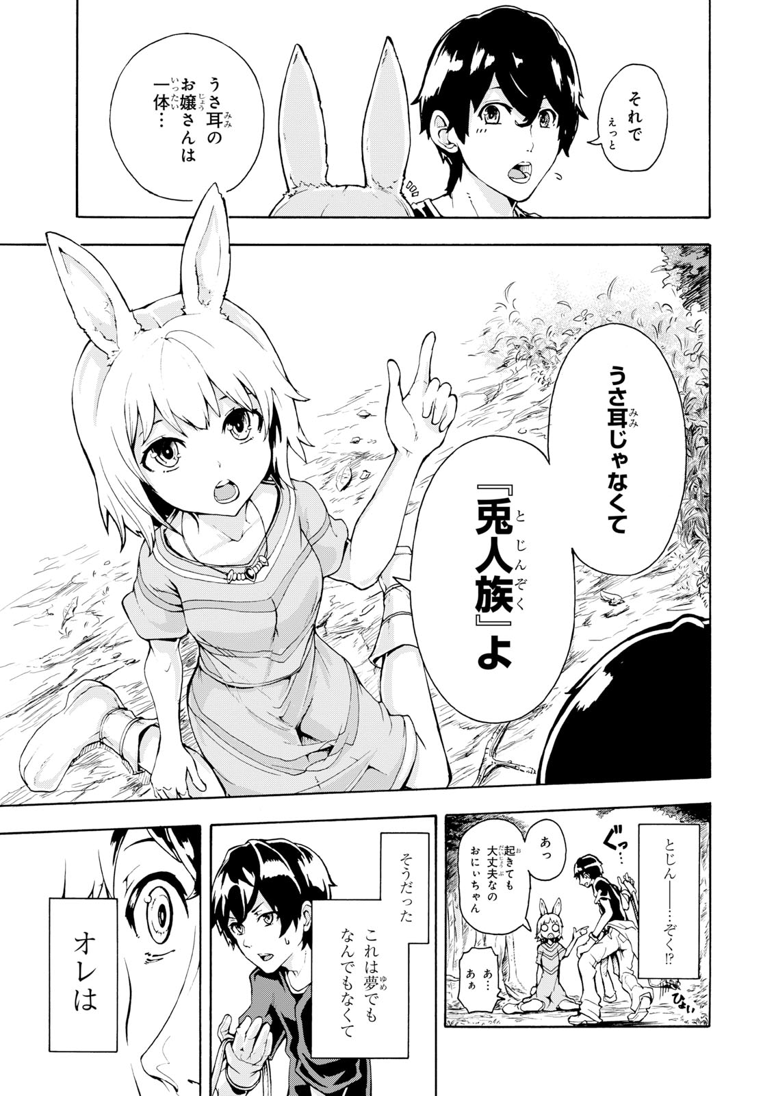 「田舎のホームセンター男の自由な異世界生活」より。
