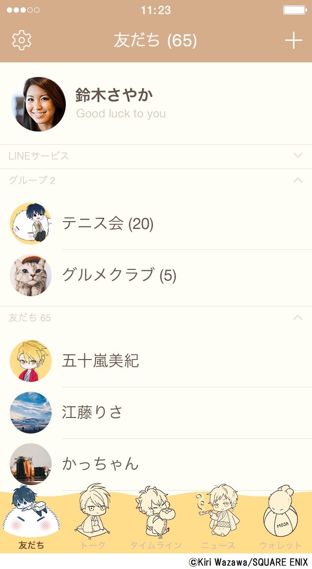 LINE着せかえ「不機嫌なモノノケ庵」より。(c)Kiri Wazawa / SQUARE ENIX