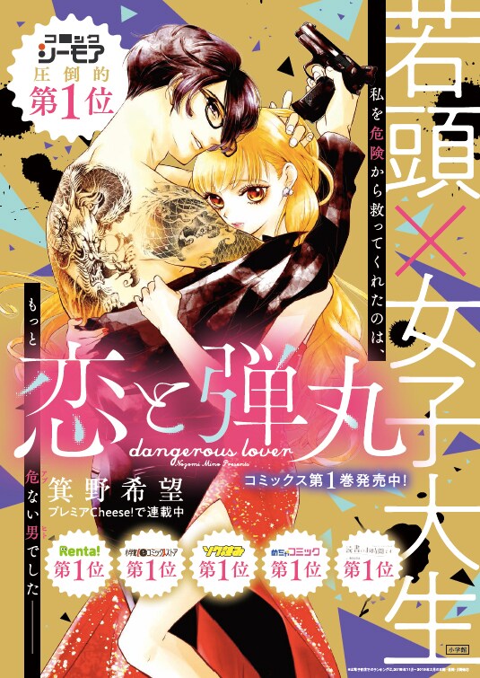 「恋と弾丸」ポスター