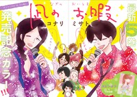 「凪のお暇」扉ページ