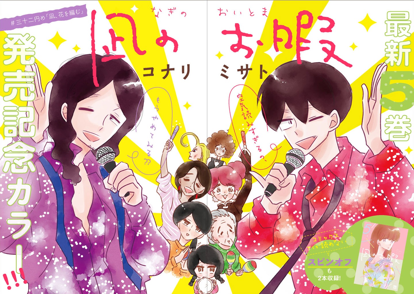 「凪のお暇」扉ページ