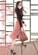 楽園 Le Paradis [ル パラディ]第29号