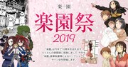「楽園祭2019」のビジュアル。