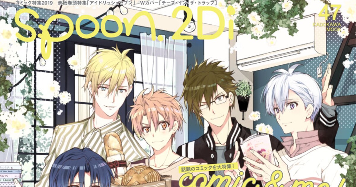 spoon.2Diでコミック特集！「アイナナ」種村有菜や「チートラ」、on 