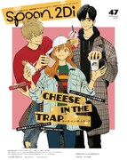 spoon.2Di vol.47のWカバー。
