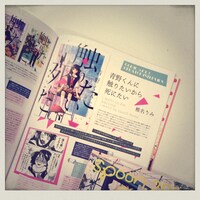 spoon.2Di vol.47より、「青野くんに触りたいから死にたい」の椎名うみによるインタビュー。