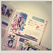 spoon.2Di vol.47より、「青野くんに触りたいから死にたい」の椎名うみによるインタビュー。