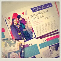 spoon.2Di vol.47より、「彼に依頼してはいけません」の雪広うたこによるインタビュー。