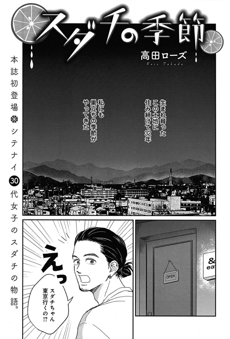 「スダチの季節」より。