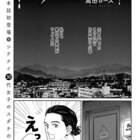 高田ローズが読み切りでエレガンスイブ初登場、上京前の32歳女性の心残りとは