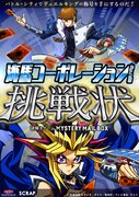 「MYSTERY MAIL BOX×遊☆戯☆王デュエルモンスターズ『海馬コーポレーションからの挑戦状』」イベントビジュアル