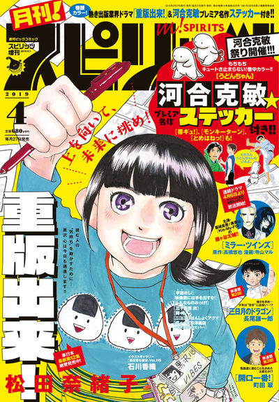 月刊！スピリッツ4月号