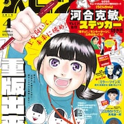 「うどんちゃん」「帯ギュ!」など河合克敏ステッカーが月スピに