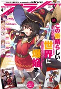 月刊コミックアライブ4月号
