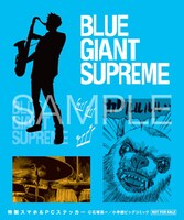 「BLUE GIANT SUPREME」のステッカーフェアでもらえるステッカーの1種。
