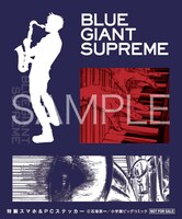 「BLUE GIANT SUPREME」のステッカーフェアでもらえるステッカーの1種。