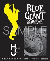 「BLUE GIANT SUPREME」のステッカーフェアでもらえるステッカーの1種。