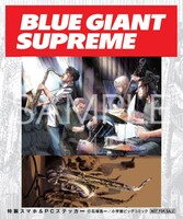 「BLUE GIANT SUPREME」のステッカーフェアでもらえるステッカーの1種。