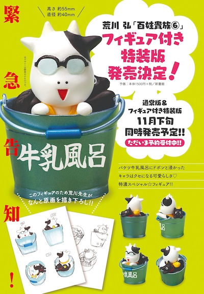 「百姓貴族」6巻の特装版に付属するフィギュア。