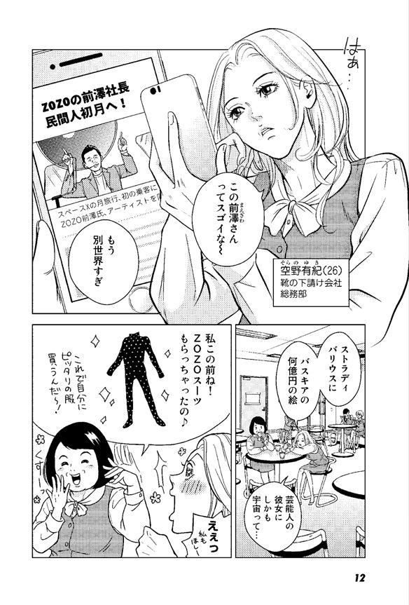 「マンガ ブランド人になれ！ 会社の奴隷解放宣言」プロローグより。