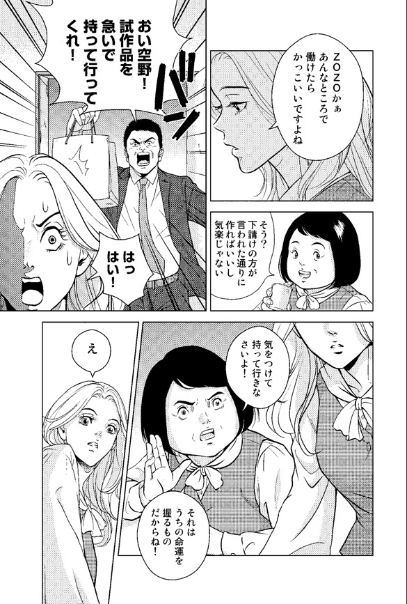 「マンガ ブランド人になれ！ 会社の奴隷解放宣言」プロローグより。