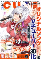 月刊コミックキューン4月号