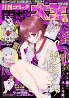 月刊コミック電撃大王4月号