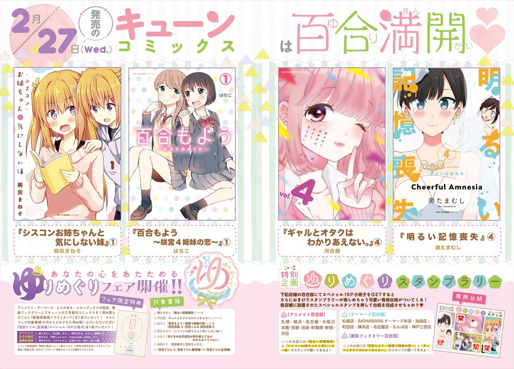 「『あなたの心をあたためる、ゆりめぐり』フェア」の詳細。