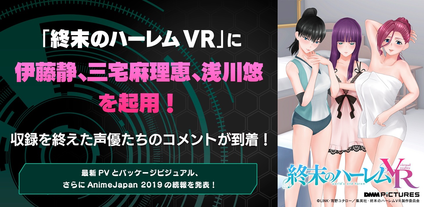 「終末のハーレム VR」のバナー。