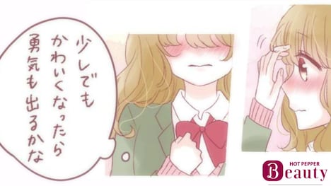 ホットペッパービューティーのムービーコミック第2弾より。