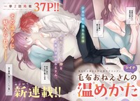 「毛布おねえさんの温めかた」第1話より。