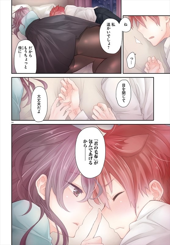 「毛布おねえさんの温めかた」第1話より。