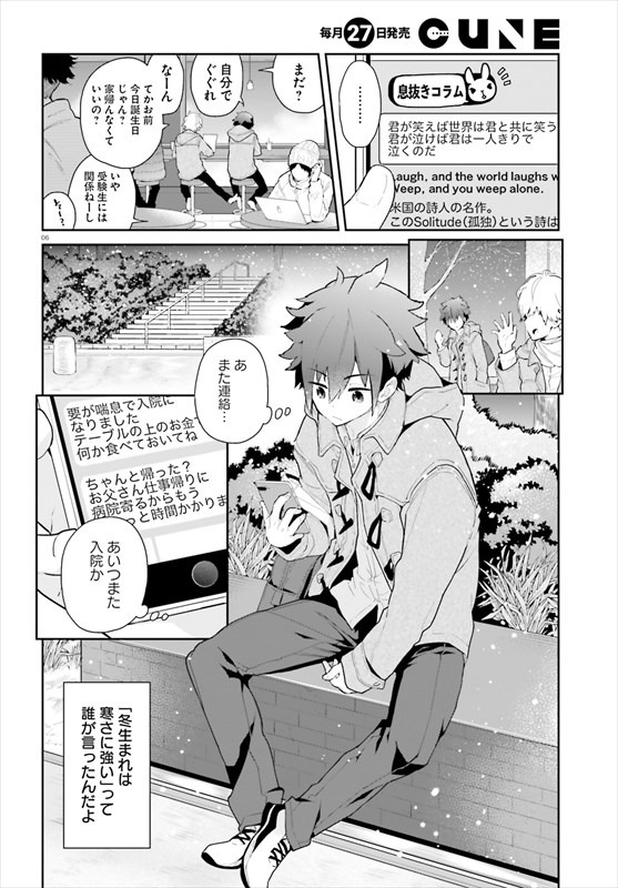 「毛布おねえさんの温めかた」第1話より。