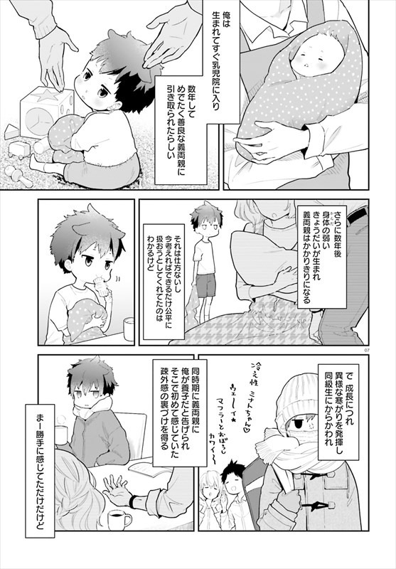 「毛布おねえさんの温めかた」第1話より。