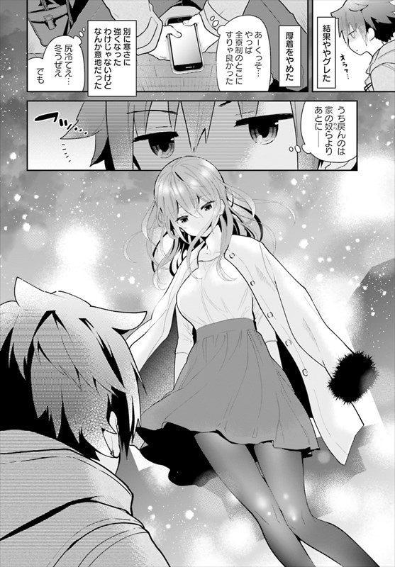 「毛布おねえさんの温めかた」第1話より。