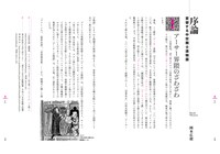 「いかにしてアーサー王は日本で受容されサブカルチャー界に君臨したか―変容する中世騎士道物語」序論より。
