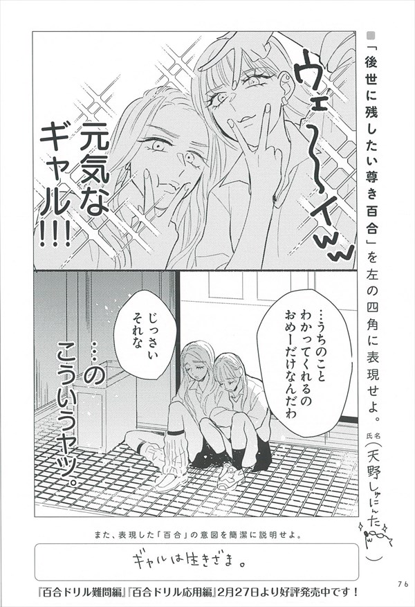 「百合ドリル 難問編」より。