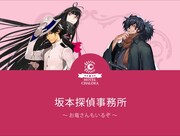 「坂本探偵事務所～お竜さんもいるぞ～」