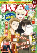まんがくらぶ4月号
