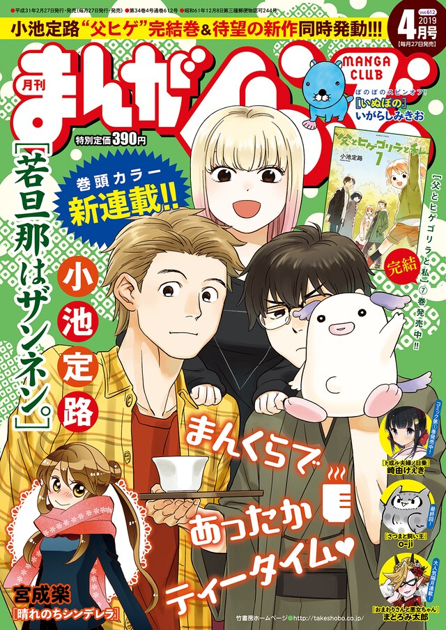 まんがくらぶ4月号