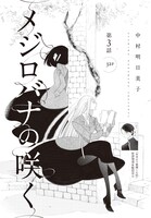 「メジロバナの咲く」の扉ページ。