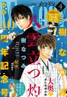メロディ4月号