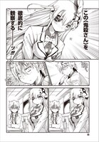 「ちょろいですよ鬼殺さん！」第1話より。