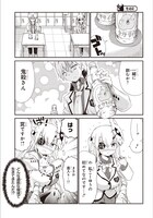 「ちょろいですよ鬼殺さん！」第1話より。