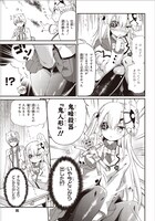 「ちょろいですよ鬼殺さん！」第1話より。