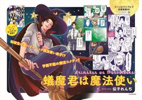 東武スカイツリーラインの車両に掲出されているポスター。