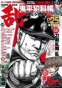 コミック乱4月号
