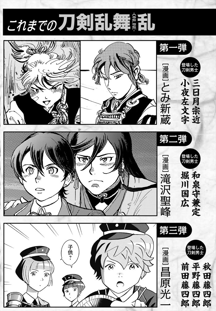 これまでの「刀剣乱舞-ONLINE-乱」。