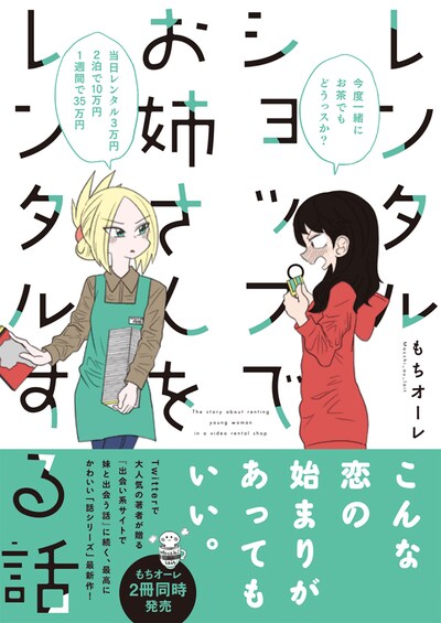 「レンタルショップでお姉さんをレンタルする話」