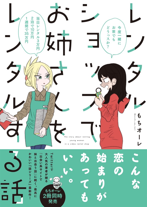 「レンタルショップでお姉さんをレンタルする話」